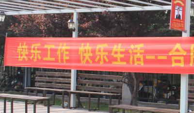 快乐事情、快乐生涯——合肥聚彩堂2018运动嘉年华 ——同心协力、“绳”采飞扬