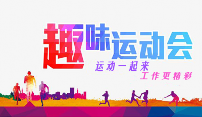 合肥聚彩堂意见意义运动会