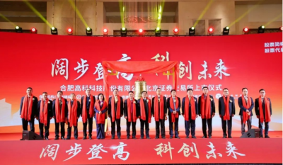 热烈祝贺合肥聚彩堂在北交所乐成上市