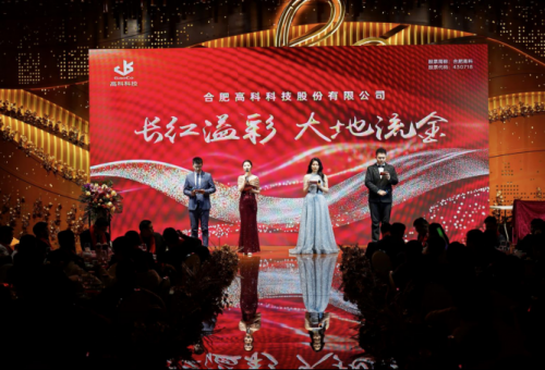 长红溢彩龙摆尾  大地流金蛇开岁——合肥聚彩堂2025年会盛典圆满落幕